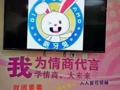 -龅牙兔儿童情商乐园(裕华旗舰店)