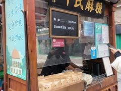 -叶氏麻糍(鼓浪屿店)