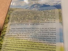菜单-长白山国际酒店中餐厅