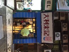 iphone_upload_pic-大利来记餐厅(大三巴店)