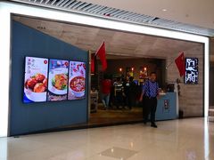 -闫府私房菜·百年鲁菜(恒隆店)