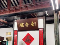 门面-吾介小籠館