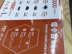 -饺小吉(T11店)