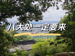 -八大处公园