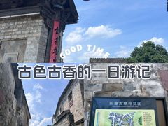 -前童古镇