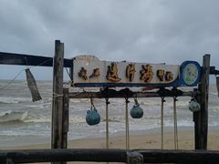 -这片海·海景餐厅(博鳌店)