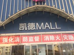 -凯德MALL(望京店)