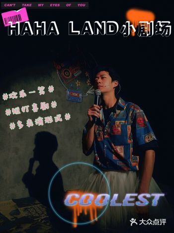 解压密码haha小剧场