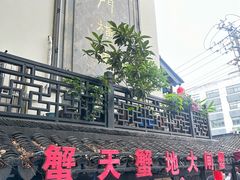 -葑门横街