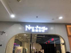 -妞妞麻吉美发沙龙