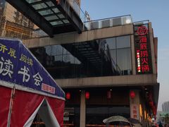 -海底捞火锅(新华联梦想城店)