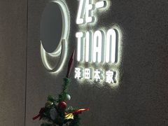 -泽田本家·铜锣烧(TX淮海店)