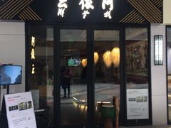 门面-阿依云
