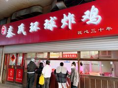 -秦氏环球炸鸡(解放北路店)