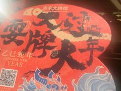 -南京大牌档(济南万象城店)