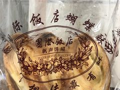 -国际饭店·帆声西饼屋(黄河路店)