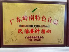 -民信老铺(东方广场店)