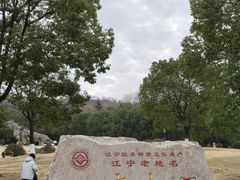 -南京市江宁方山