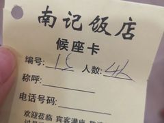 -寻味顺德·南记酒家·传统顺德菜·鱼生(广源路店)