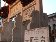 -安顺武庙