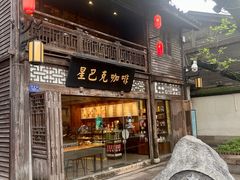 -星巴克(福州三坊七巷店)