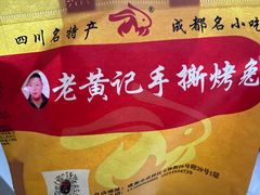 -老黄记手撕烤兔(玉林街店)
