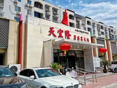 -天宜隆蘑菇宴火锅(石景山旗舰店)