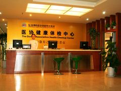 -北京民众安康体检中心