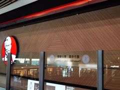 -肯德基(机场三店)