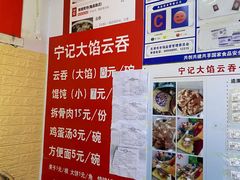 -海清宁记大馅云吞