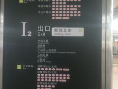 -公园前(地铁站)