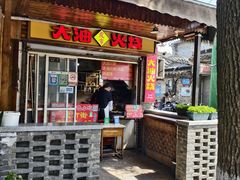 -皮市街大油火烧