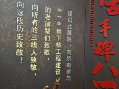 -816工程景区