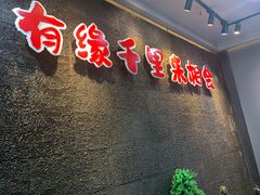 -来相会饺子·新辽菜(甘家口店)