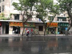 -芬芳甜品(同福路店)