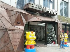 -289艺术PARK