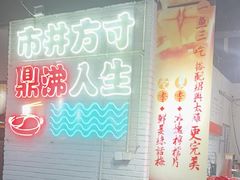 -京门活鱼馆·鱼火锅(百子湾（原红庙）店)
