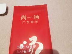 -尚一汤·粤菜海鲜(环球港店)