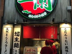 -一兰拉面(新宿中央东口店)