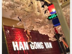 -韩宫宴烤肉·料理(宝山万达店)
