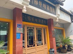 -惠丰源烩面馆(经七路店)