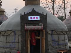 -海拉尔蒙古包(房山长阳总店)