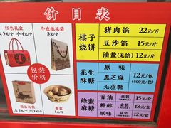 -妙味当棋子烧饼(凤凰世嘉店)