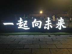 -北京世界公园