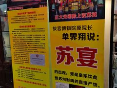 -吴门人家·苏宴宫廷菜(拙政园店)