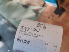 -海汇源老烧麦店(东大街总店)