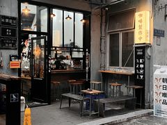 门面-无牌咖啡&酒馆