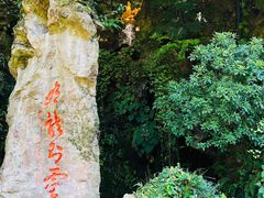 -杭州黄龙洞