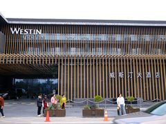 -西安威斯汀大酒店