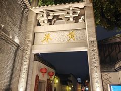 -三坊七巷历史文化街区